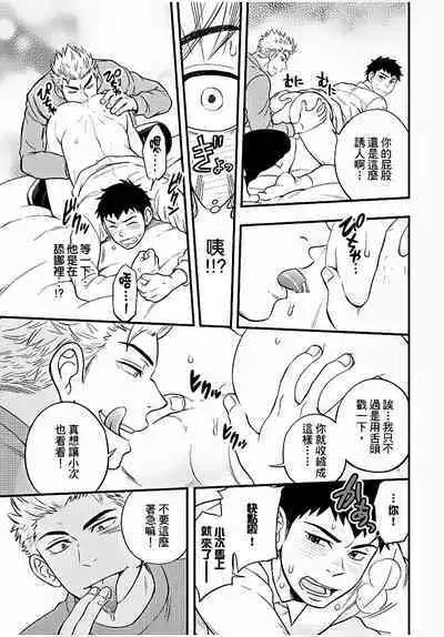 Osananajimi ga Yatteru no o Nozokimi Shichaimashita