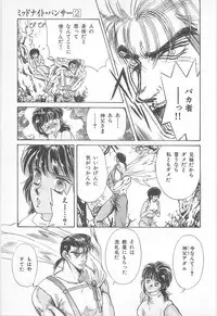 [Asagiri Yuu] Midnight Panther Volume 2 JPN