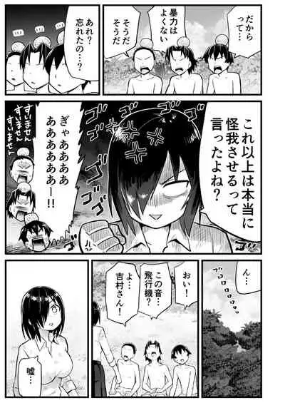 無人島女子!ちょろいよ吉村さん!7~男子VS吉村さんガチバトル編~