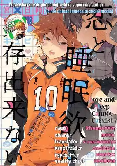 Koi to Suiminyoku wa Kyouzon Dekinai | Love and Sleep Cannot Coexist