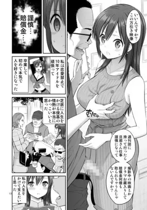 Gisou Manbiki ~Nerawareta Moto Idol Tsuma~