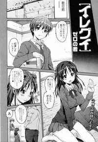 [Zero no Mono] Iregui (Junai Kajitsu 2011-05)