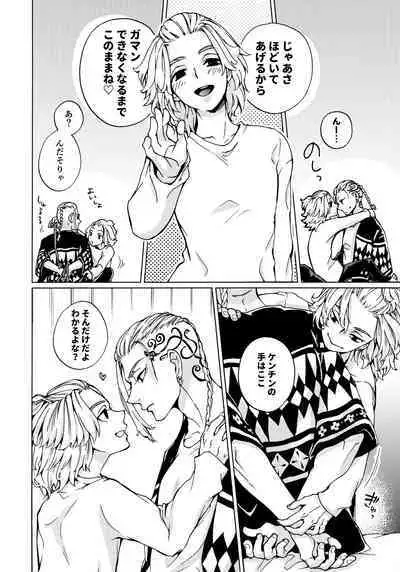 Ore de Asobuna!Mikey!!