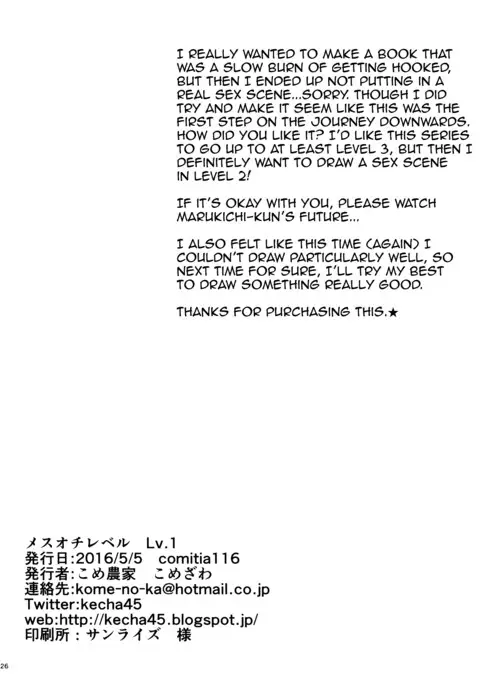 Mesu Ochi Level Lv.1
