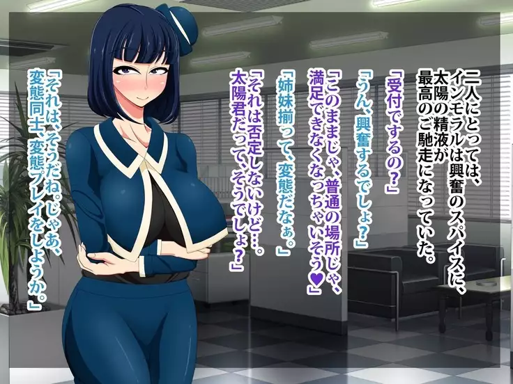 Saiin Seieki Chuudoku ~Hahaoya Shimai o Kanzen Rouraku~