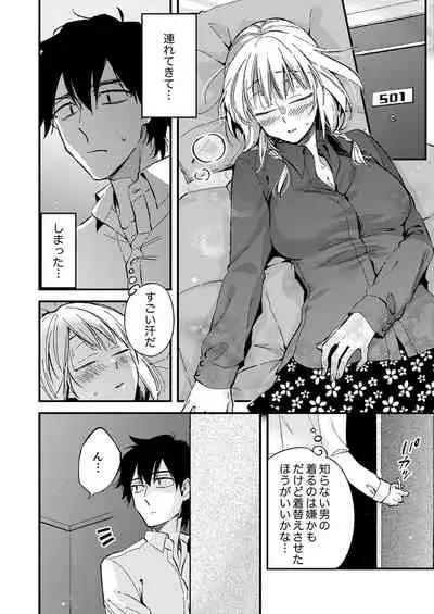 12歳差の肉食エッチ~何度もしたのに…もっとシたい!【デラックス版】