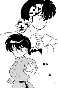 (C53) [Akai Buta no Shippo (Various)] RRR (Ranma 1/2)