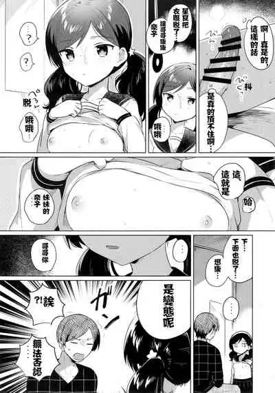 Imouto wa Mesmerism