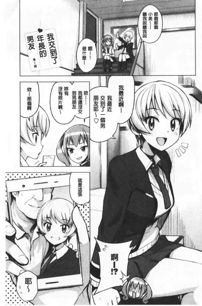 Caramel Hame-Art | 焦糖般的香甜性愛