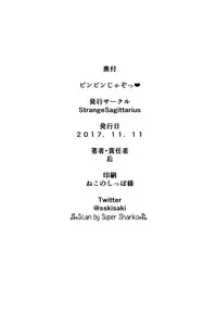 (Futaket 13.5) [StrangeSagittarius (Kisaki)] Bin Bin Jyazo (Fate/Grand Order)