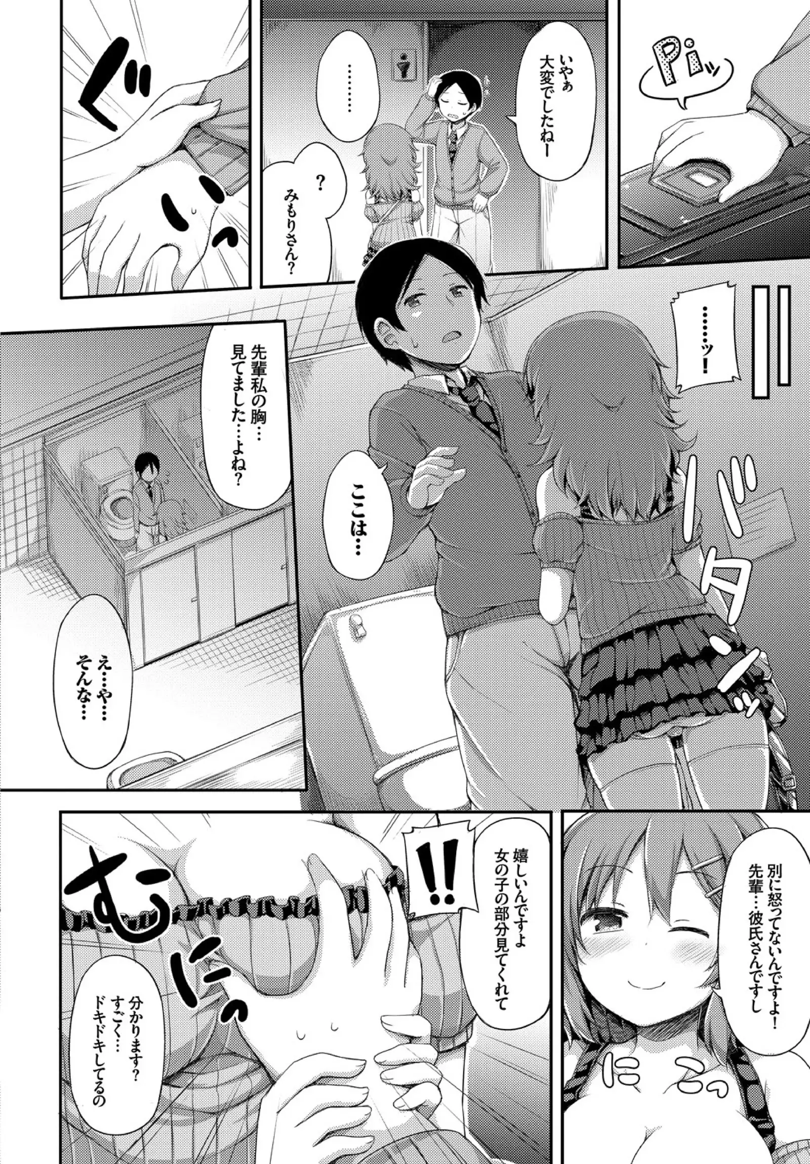 Kanojo ga Ecchisugite Dare ka Kite mo Tomaranai