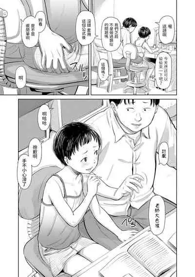 Chieko-chan to Tights