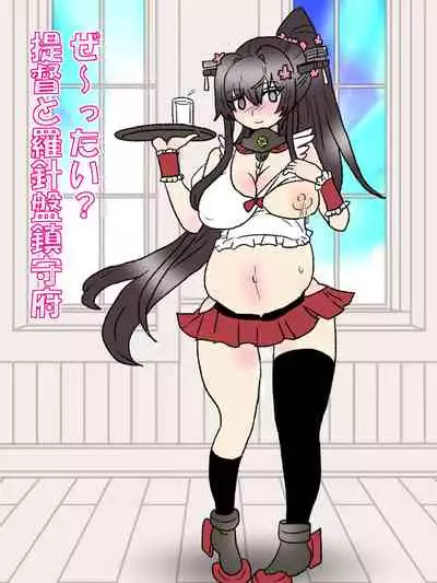 Ze~ttai? Teitoku to Rashinban Chinjufu