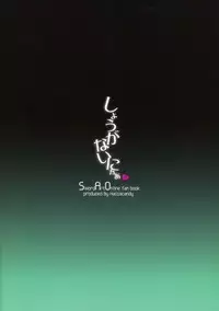 (SC56) [Hacca Candy (Ise.)] Shouganai nyaa (Sword Art Online) [English]