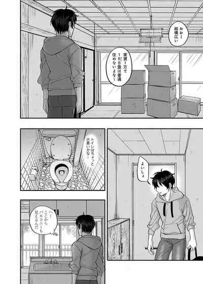 男色霊の棲むアパート~ノンケの俺が見えないナニかをハメられてメスイキなんかするわけない~