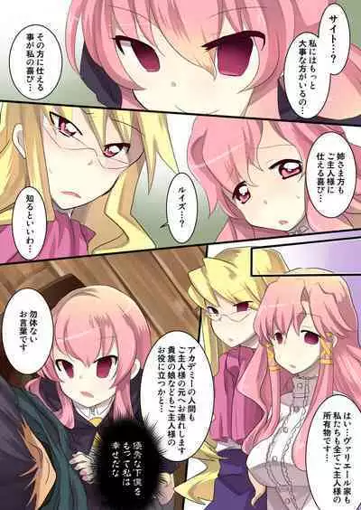 Zero no Tsukaima Sennou Manga