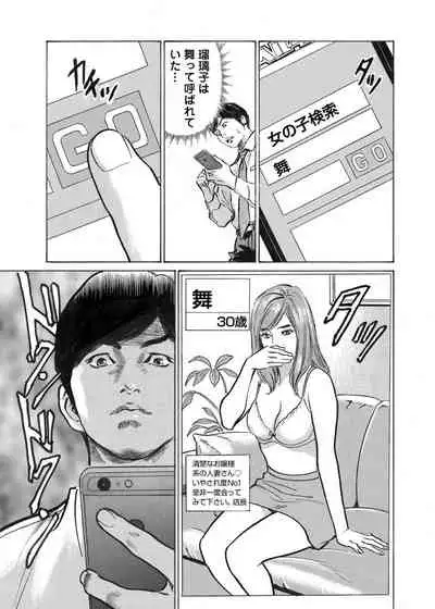 Ore wa Tsuma no Koto o Yoku Shiranai 1-9