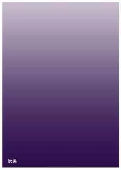 元爆乳奴隷は母乳係