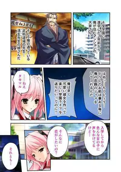 超昂閃忍ハルカ デジカルコミカライズ ~龍の力の継承者と美女三忍~ モザイクコミック総集編