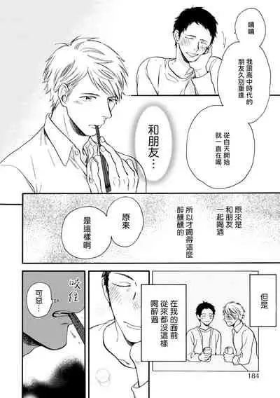 [Yoshimoto] Wakatte Kudasai | 请你明白 Ch. 5+特别篇 [Chinese] [Digital]