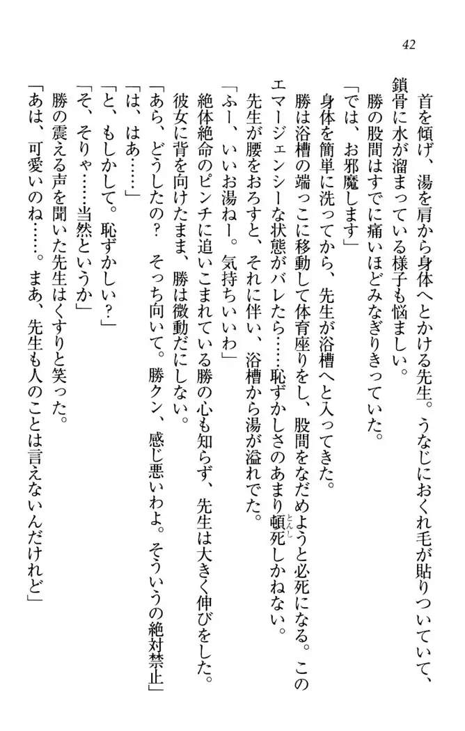 センセイは俺の嫁!?