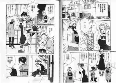 CHU CHU Hunter Vol. 2 | 親親獵人 Vol. 2