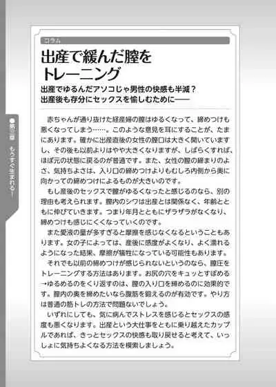 やらなくてもまんがで解る性交と妊娠 赤ちゃんのつくり方