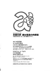 [Ohkami Ryosuke] Fuufu no Kizuna -Tsuma wa Wakazou no Nikubenki [Chinese] [Incomplete]彩圖