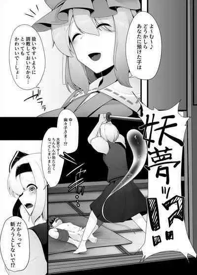 Youmu-chan Kakusei!?