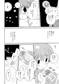 [Hoshiai Hilo] Kasou Taion o Dakishimete - A Virtual Temperature is Embraced Closely.