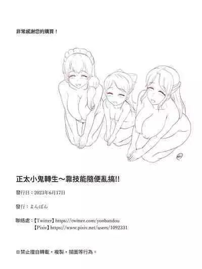 ショタガキ転生~スキルでヤリ放題‼