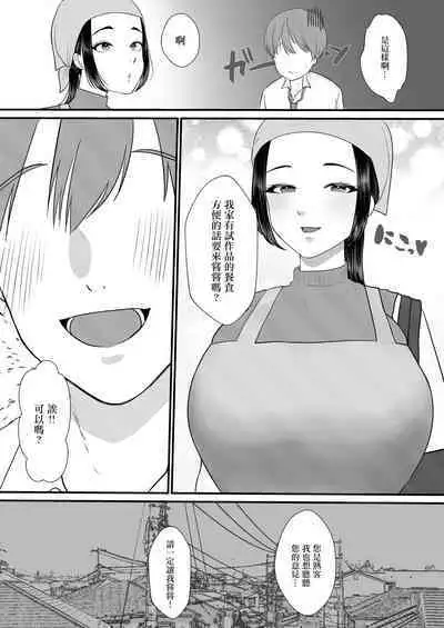 Obentouya no Kanban Hitozuma to Hitobanjuu Uwaki H Shita Hanashi | 我和夫妻經營的便當店的看板人妻整夜出軌H了的故事