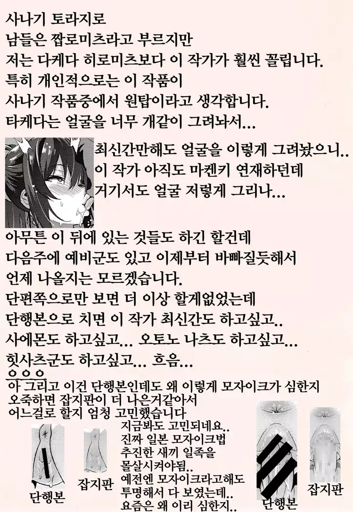 Netorare Kataomoi#2~4 / 네토라레 짝사랑#2~4화