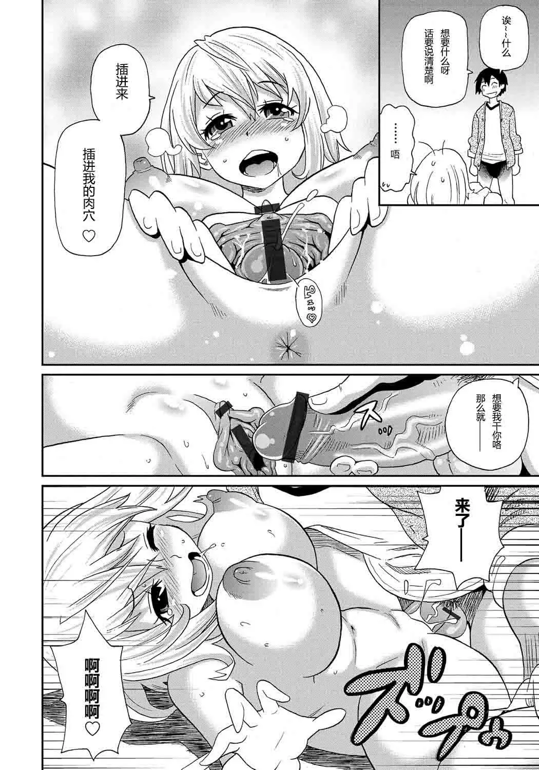 Wakuwaku Monzetsu Maison ch1&2