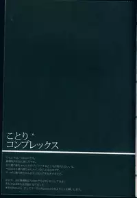 (C87) [IK.projectear (Natsumi)] Kotori Complex (Love Live!)