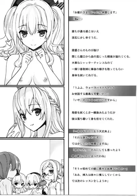 Kashima-san no Warspite Sentai Kensa