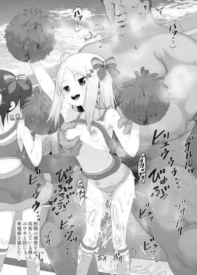 YU-KI o Dashite Anoko to Sex