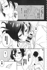 [Yomotsuka Tsukasa] Junai Practice - The Practice Of Charming Love | 潤愛的反覆練習 [Chinese]