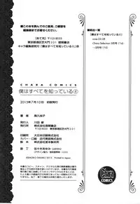 [Takaku Shouko] Boku wa Subete o Shitte Iru 4