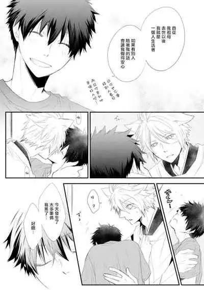 [Azumi Kyohei] Ito Koi -Jin Ookami Hen- | 致可爱的你 [Chinese] [拾荒者汉化组] [Digital]