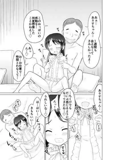 Arisu to Futsuu no Lolicon Oji-san