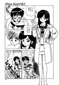 [Shinkuukan] Parallel Dangerous Vol. 1