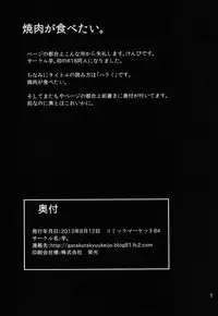 [Imomaru (Kenpi)] Harami (Touhou Project) [English] [robypoo] [Digital]