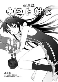 [Random parts (TAKUTEKS)] NACOTO SHA-HON Soushuuban (Demonbane) [Digital]