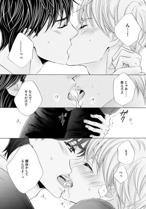 Futari no Musuko ni Nerawarete Imasu 2