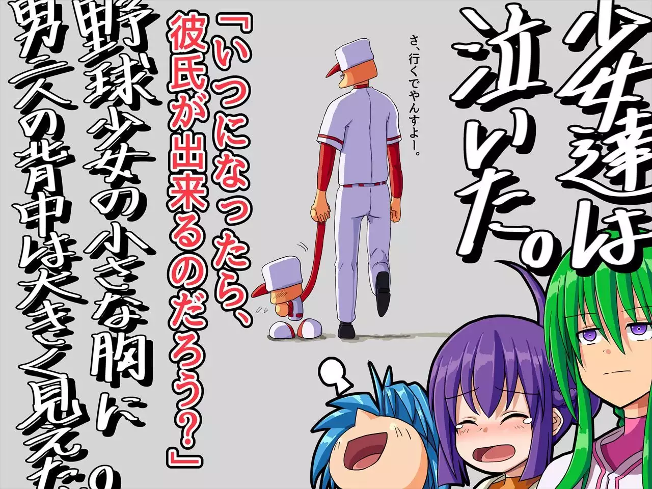 おたわむれパワ○ケ娘。