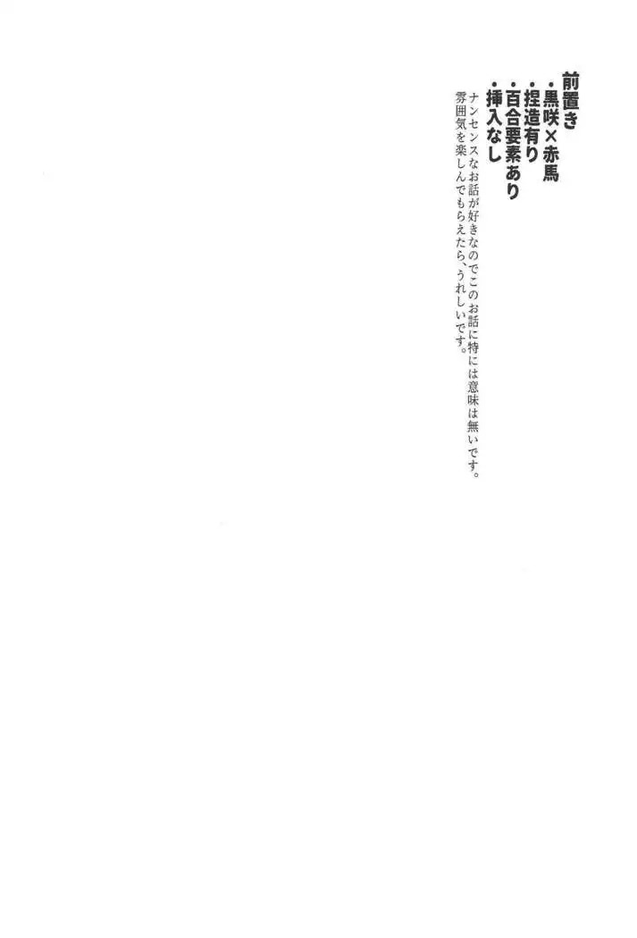 Kurosaki Shun to Akaba Reiji wa fujun'na kankei o musunde iru.