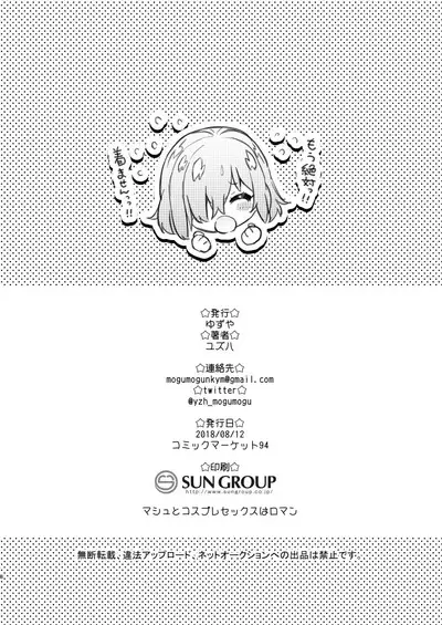 yuzu ya kaizyou gentei bon 2018 natu masyu to kosupure pakopako hen