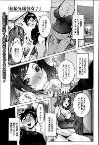 [Nico Pun Nise] Chou Saisentan Kanojo ♪ Ch.1-5