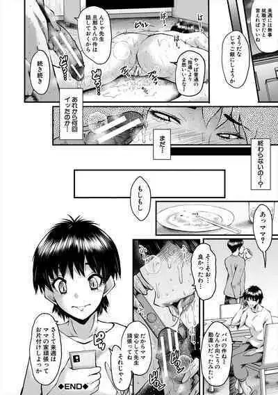 [SINK] Oyako Shimai to Chijo Kyoushi no Jikanwari [Digital]